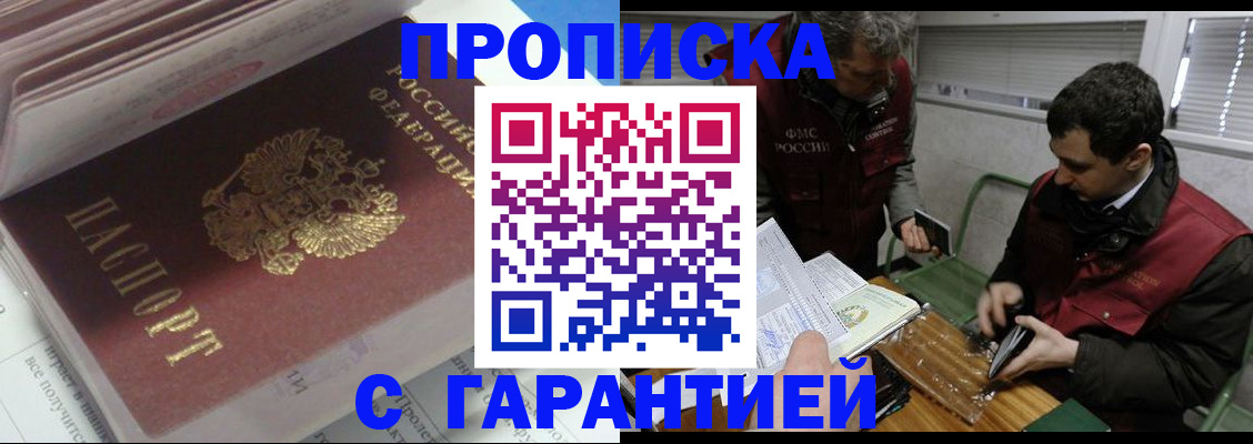 временная регистрация гарантия в Бахчисарае